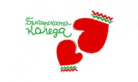 Подпомогнати са първите 193 деца със средства от „Българската Коледа” - 1
