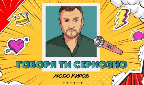 Любо Киров пусна анимирано ВИДЕО към песента "Говоря ти сериозно" - 1