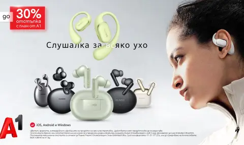 Открий звука на лятото с до 30% отстъпка на безжични слушалки Huawei от А1 - 1