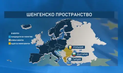 Австрия разяснява позицията си за България и Румъния в Шенген - 1