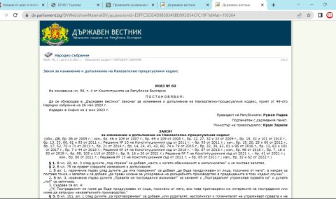 "Държавен вестник" публикува президенски указ, с който промените в НПК, свързани с главния прокурор, влизат в сила - 1