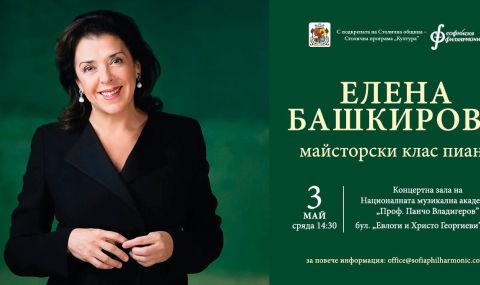 Елена Башкирова с концерт и майсторски клас в София - 1