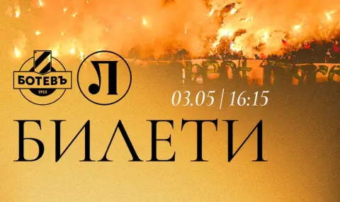 Билетите за пловдивското дерби между Ботев и Локомотив вече са в продажба - 1