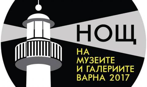 Нощ на Музеите и Галериите – Варна 2017 - 1