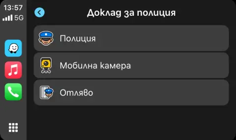 Проблем с отбелязването на полиция в Waze - 1
