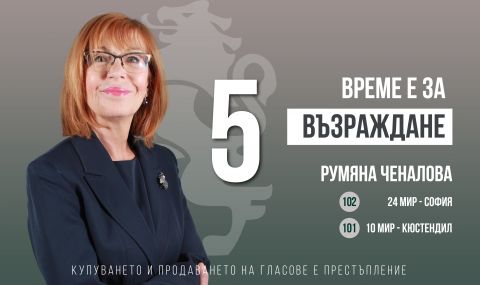Румяна Ченалова: Най-напред е нужна промяна в съдебната система - 1