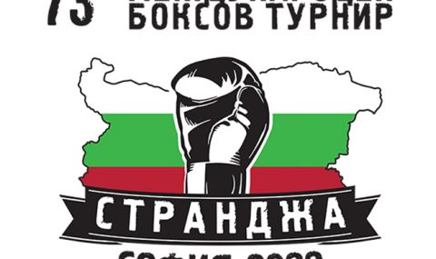 Важен ден за българския бокс - 1