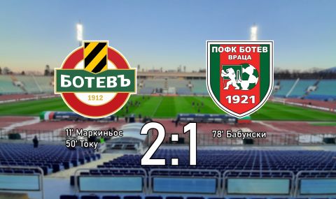 Ботев Пловдив и Ботев Враца си спретнаха страхотен мач, въпреки вятъра на Коматево - 1