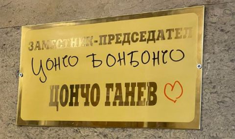 Божанков алармира: В сградата на парламента броди вандал. Посегнал е на табелката на Цончо - 1