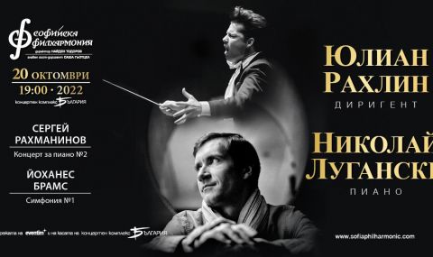 Световноизвестният пианист Николай Лугански и Юлиан Рахлин гостуват на Софийската филхармония - 1