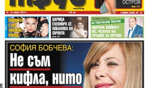 Култов български вестник спира да излиза - 1