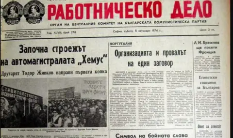 4 октомври 1974 г. Преди 50 години Тодор Живков прави първата копка на АМ „Хемус“ - 1