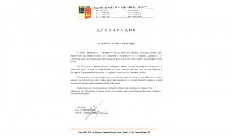 Декларация в защита на Цветан Цветанов се оказа фалшива - 1