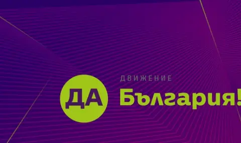 “Да, България” иска първични избори за парламент - 1