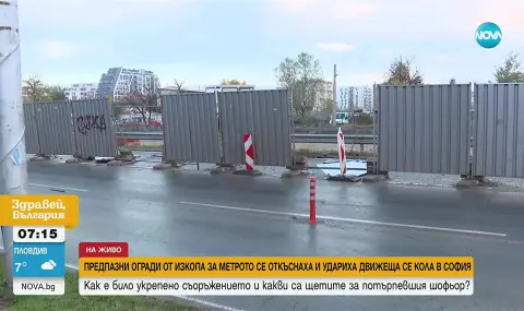 Предпазни огради от изкопа за метрото се откъснаха и удариха движеща се кола в София - 1