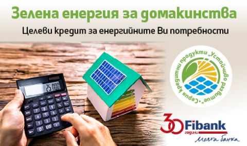 Fibank прави още по-лесно преминаването към използване на зелена енергия - 1