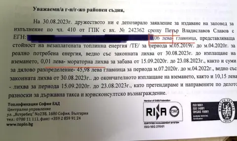 Куриоз: "Топлофикация" съди юриста Петър Славов за дълг от...6 стотинки  - 1