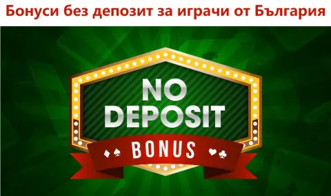 Where can I find all the current no deposit bonus offers?  - 1