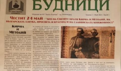 Ученици от Асеновград издадоха вестник с благотворителна цел - 1