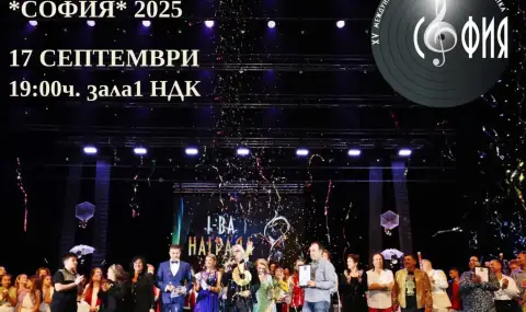 София избира своята песен с грандиозния концерт в НДК в подкрепа на българската музика - 1