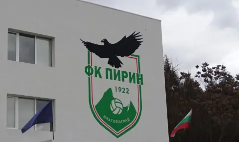 Дисциплинарната комисия на БФС наказа Пирин Благоевград - 1