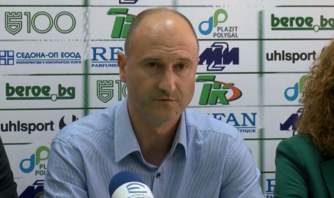 Шеф в Берое: Винаги сме искали да разполагаме с повече български футболисти в отбора - 1