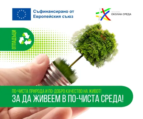 Ловеч, Летница и Угърчин ще изграждат обща система за разделно събиране и рециклиране на биоразградими отпадъци - 1
