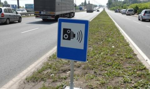Окончателно: Махат знаците, предупреждаващи за камери на пътя - 1