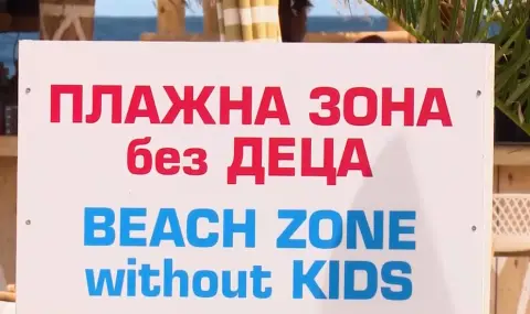 BG innovation for summer tourism: No children on the beach  - 1