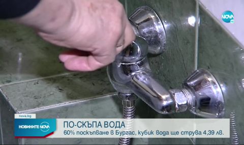 Местната власт скочи срещу високата цена на водата в Бургас - 1