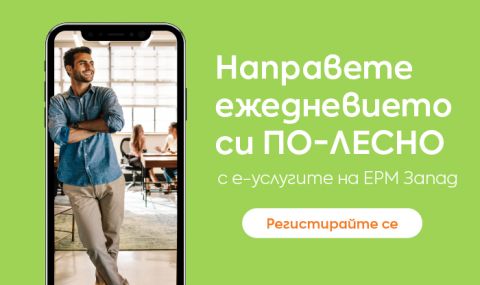Ръст от 25% при издадените от ЕРМ Запад документи за присъединяване - 1