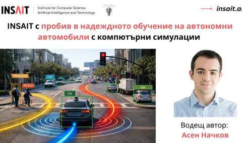 Българският INSAIT революционира начина, по който автономните автомобили "мислят" и предвиждат пътните ситуации - 1