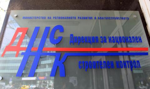 ДНСК прекрати лицензите на шест фирми за строителен надзор - 1