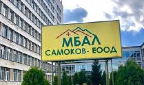 Болницата в Самоков е дезинфекцирана - 1