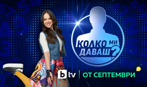 Боряна Братоева става водеща на "Колко ми даваш?“  - 1