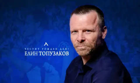 Елин Топузаков е рожденик днес  - 1