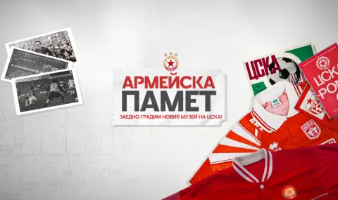 ЦСКА стартира кампания „Армейска памет“ - 1