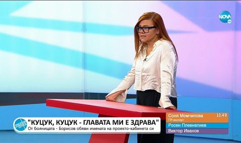 Соня Момчилова: Борисов искаше да е като Ахмед Доган - 1