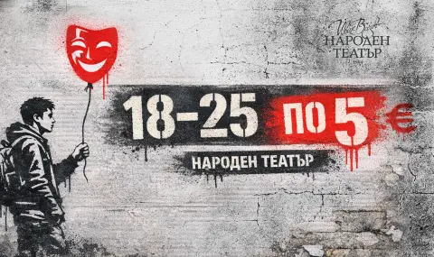 Народният театър "Иван Вазов" привлича младата публика с билети по 5 евро - 1