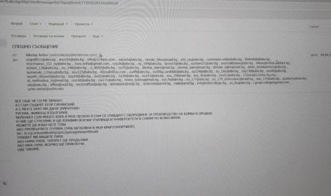 Директор на столично училище показа имейла с бомбената заплаха - 1