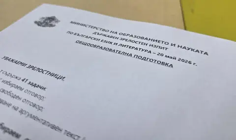 Ето ги верните отговори на матурата по БЕЛ - 1