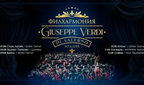 Италианската класика завладява България - 1