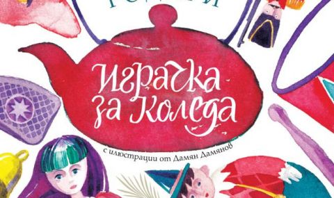 Непревеждана досега празнична история на Джани Родари излиза на български - 1