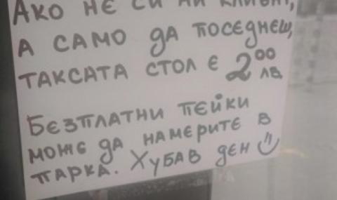 Такса от 2 лв. за стол в заведение в София - 1