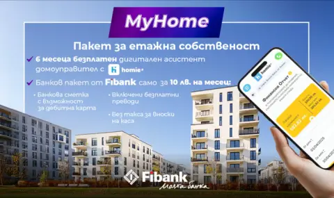 С Fibank и Homie управлението на етажната собственост е сигурно и лесно - 1