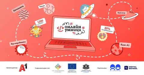 Платформата „Онлайн умници“ обединява деца, родители и учители около темите за дигиталната грамотност и онлайн безопасността - 1