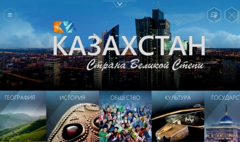 Опознайте Казахстан - 1