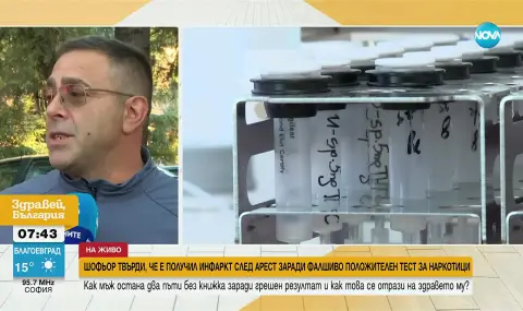 След 12 часов полицейски произвол шофьор получил инфаркт - 1