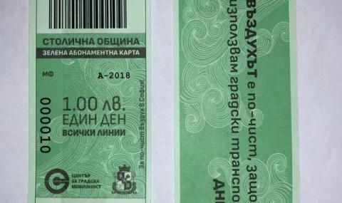 Пътуваме в София със „зелен билет&quot; за 1 лв. във вторник - 1