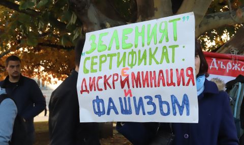 Пореден протест срещу зелените сертификати и ваксините премина през центъра на София - 1